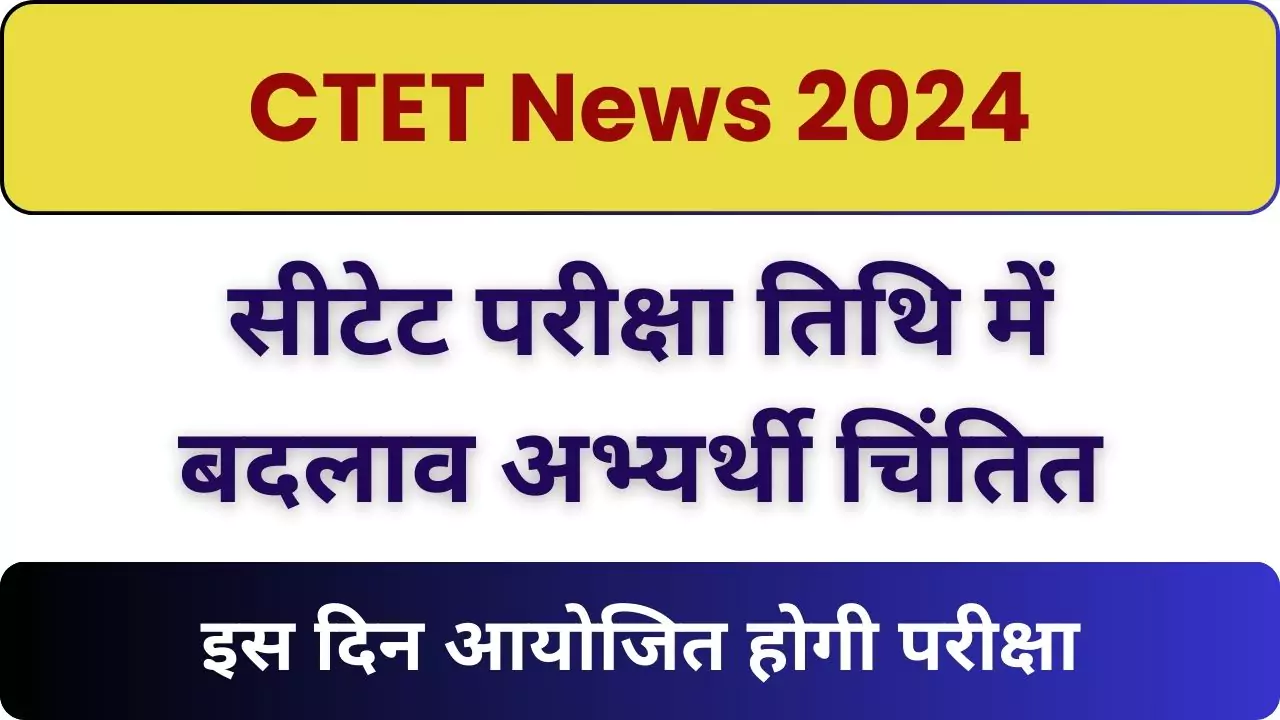 CTET News 2024